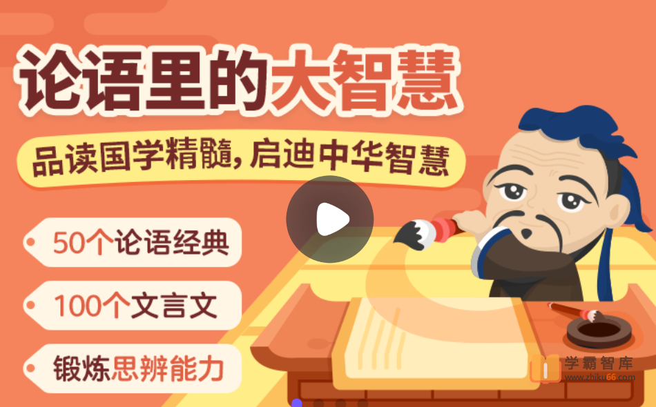 【小灯塔学堂】论语里的大智慧（品读国学精髓，启迪中华智慧）