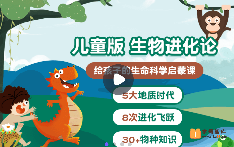 【小灯塔学堂】儿童版·生物进化论（给孩子的生命科学启蒙）