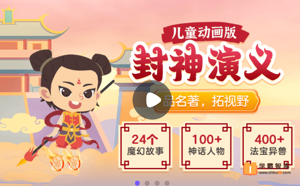 【小灯塔学堂】《封神演义》神话故事儿童版（品名著，拓视野）