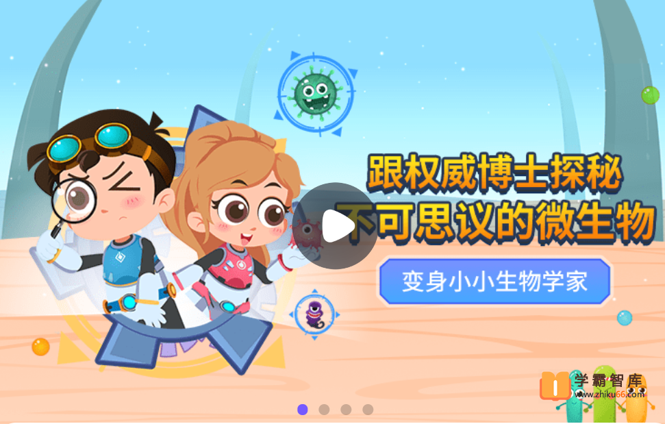 【小灯塔学堂】不可思议的微生物（变身小小生物学家）