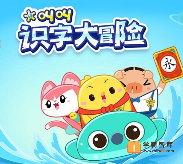 【叫叫阅读】叫叫识字动画（识字有效率，自信上小学！）