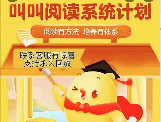 【叫叫阅读】叫叫分级阅读L5（策略阅读与创意表达）