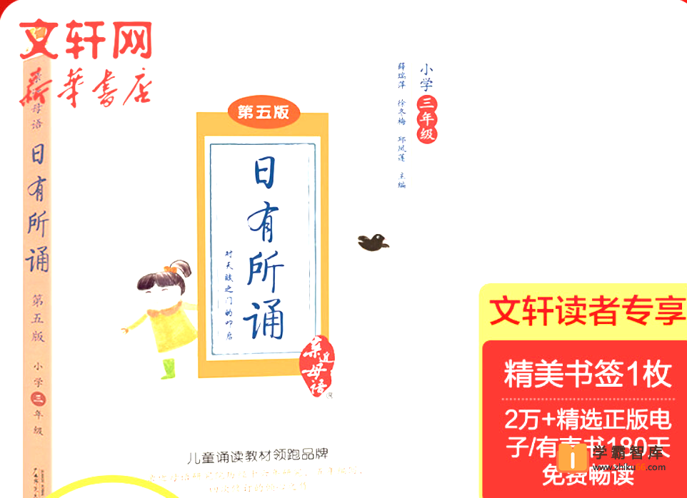 【日有所诵】亲近母语日有所诵三年级（经典诵读磨耳朵）