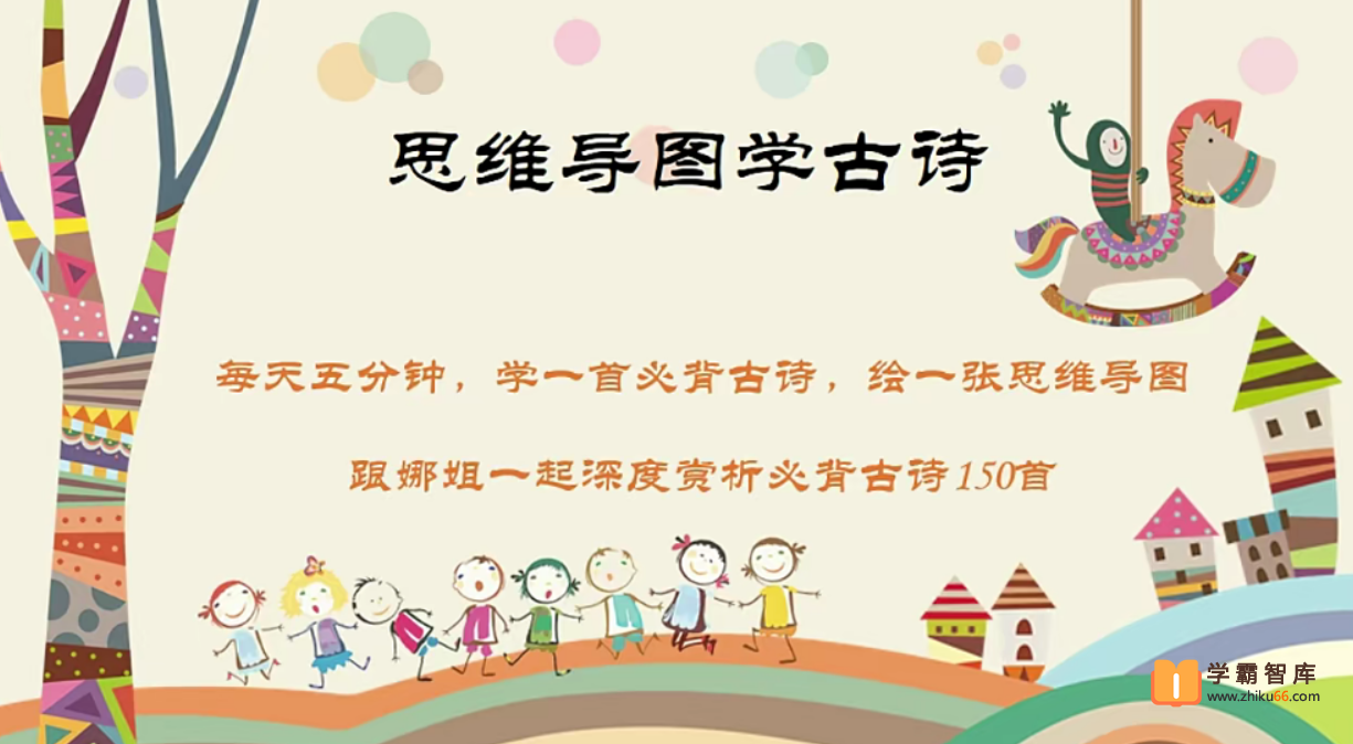 【娜姐】思维导图学1-9年级古诗完结（让孩子快速记住古诗的好方法）