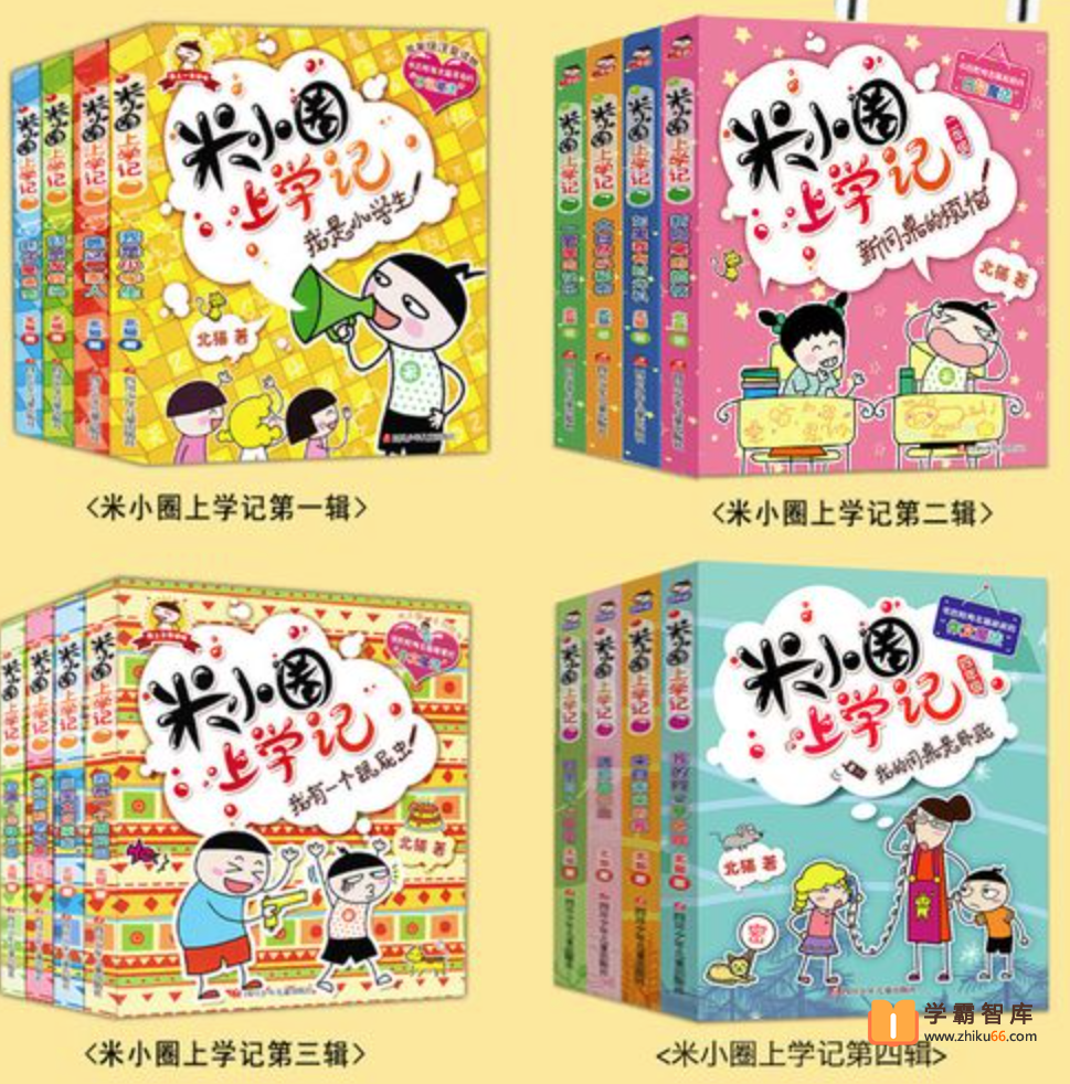 【米小圈系列】米小圈上学记【1-4年级音频 326集】
