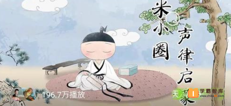 【米小圈系列】米小圈声律启蒙【音频90集+pdf】