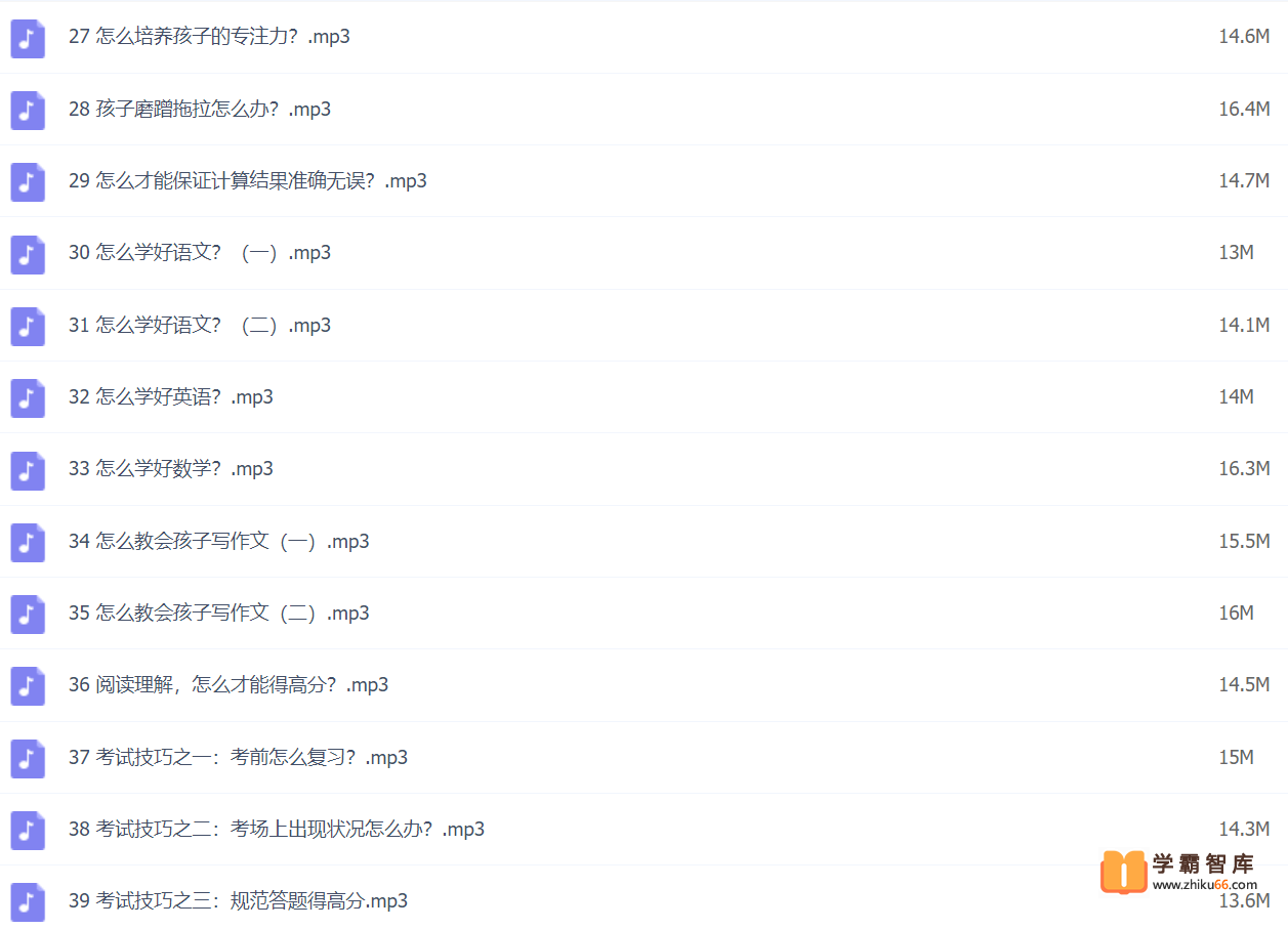 【清华学霸教子经】温爸《家长怎么抓二三四五年级小学生的学习》【音频】-家长课堂-第3张