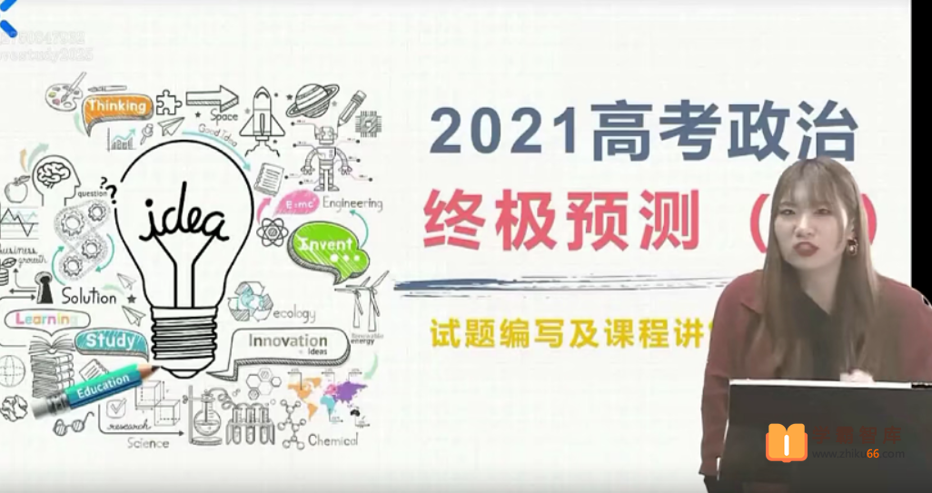 【孙安政治】2021高考政治 孙安高考政治终极预测班【完结】