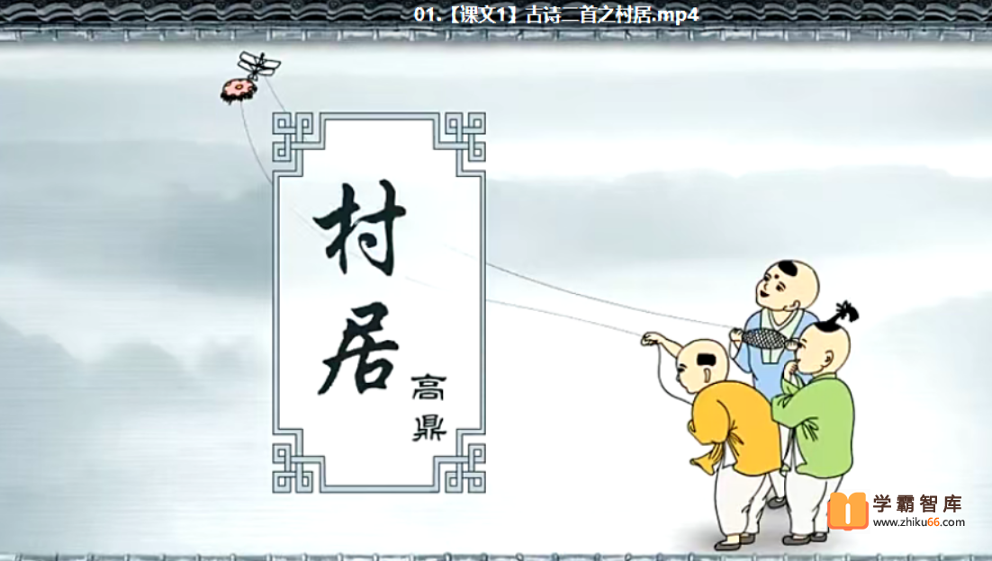 【芝麻学社】麻豆夫子语文二年级下册动画