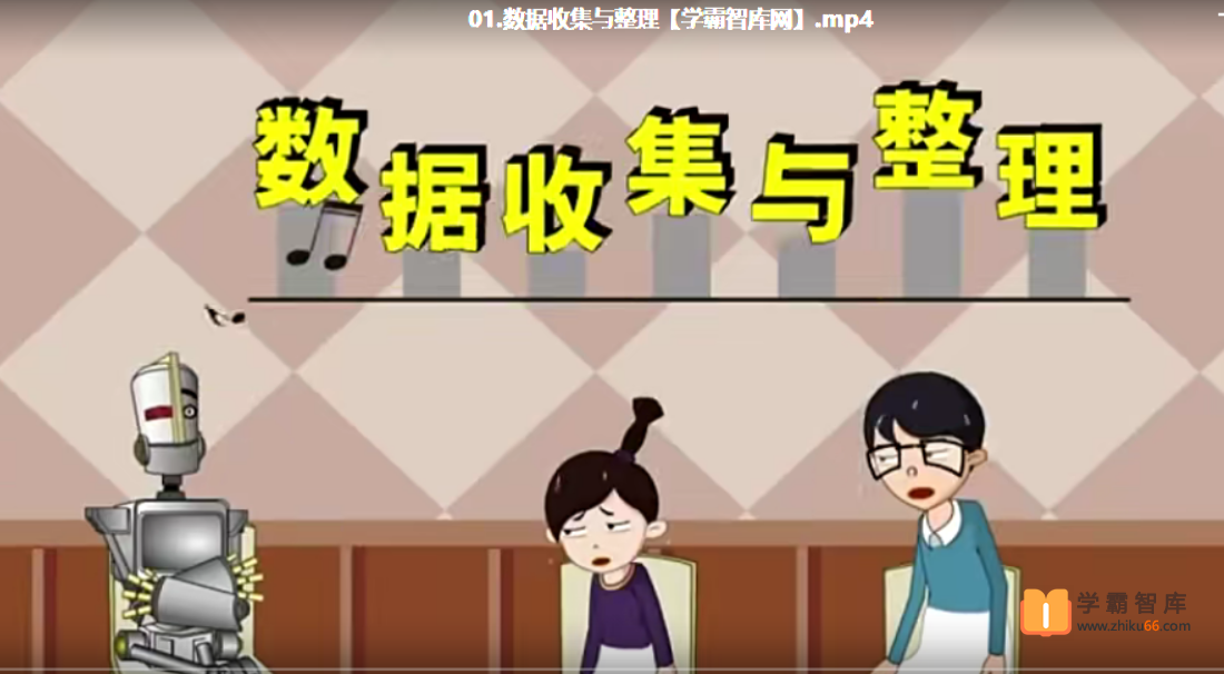 【大智呆呆动漫数学】大智动漫数学二年级下册【21课时完结】