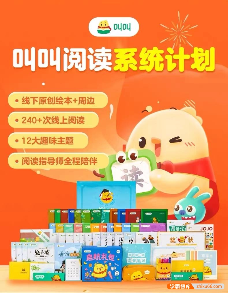 【叫叫阅读】叫叫分级阅读L3（阅读能力与国学经典）