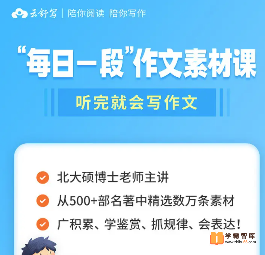 【云舒写大语文】云舒写每日一段小学5-6年级写作素材课【第二期完结】