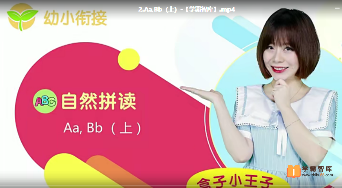 【纳米盒】幼小衔接自然拼读课程【27课时】