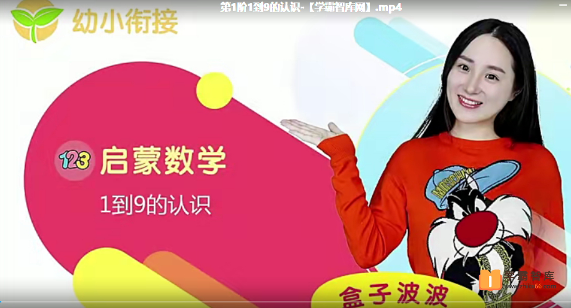 【纳米盒】幼小衔接启蒙数学课程【30课时】