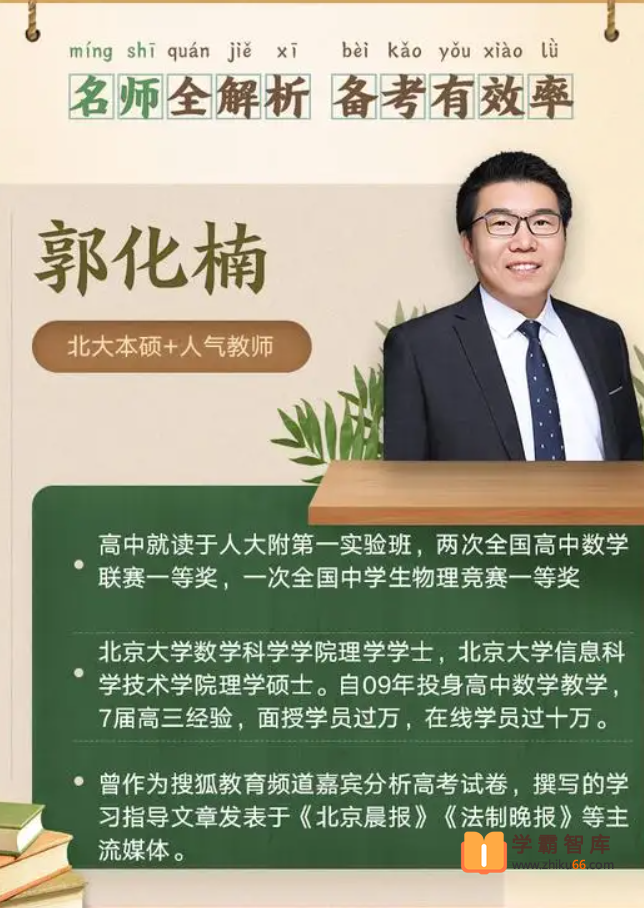 【郭化楠数学】2021届高二数学 郭化楠高二数学秋季系统班