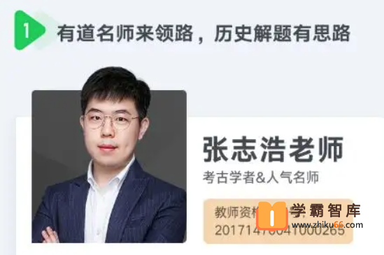 【张志浩历史】张志浩高考历史2021年黑马班