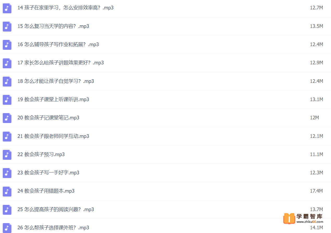 【清华学霸教子经】温爸《家长怎么抓二三四五年级小学生的学习》【音频】-家长课堂-第2张