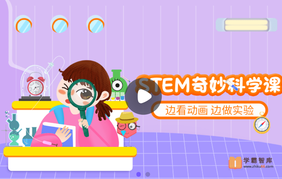 【小灯塔学堂】STEM奇妙科学课（玩转52个科学小实验）