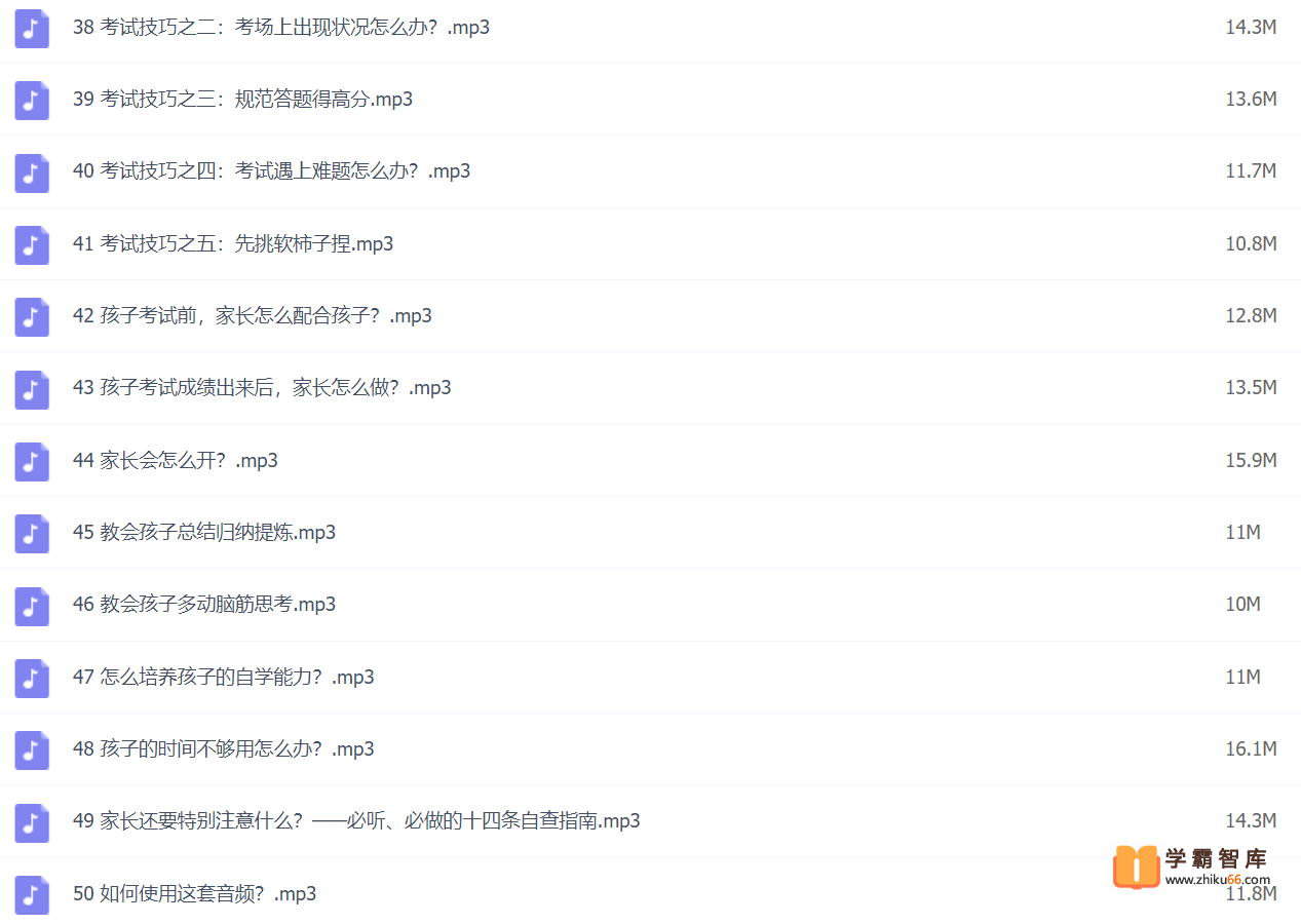 【清华学霸教子经】温爸《家长怎么抓二三四五年级小学生的学习》【音频】-家长课堂-第4张
