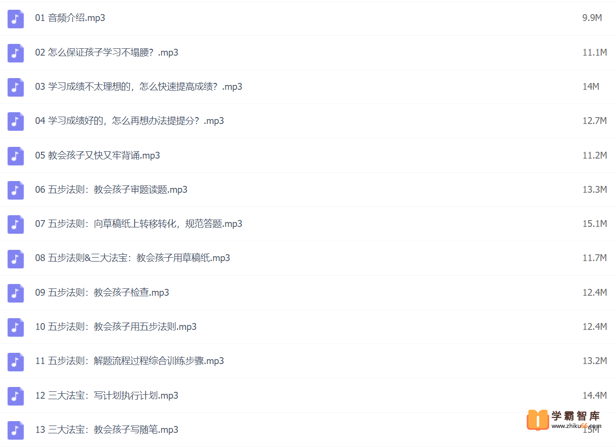 【清华学霸教子经】温爸《家长怎么抓二三四五年级小学生的学习》【音频】-家长课堂-第1张