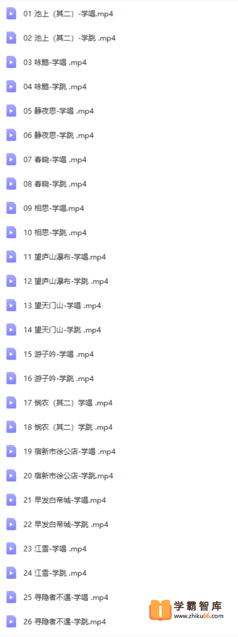 【常青藤爸爸】常爸诗词达人歌舞全能第1季【40节视频已完结】-语文启蒙-第1张