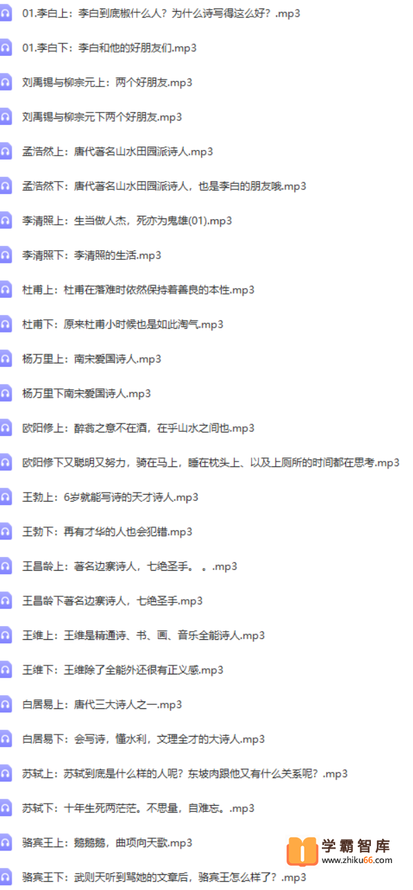【常青藤爸爸】常爸爸讲诗人故事【26节音频已完结】（听诗人背后的奇闻趣事）-语文启蒙-第1张