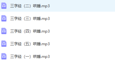 【常青藤爸爸】常爸哄睡三字经【15节音频已完结】（让孩子了解传统国学）-语文启蒙-第2张