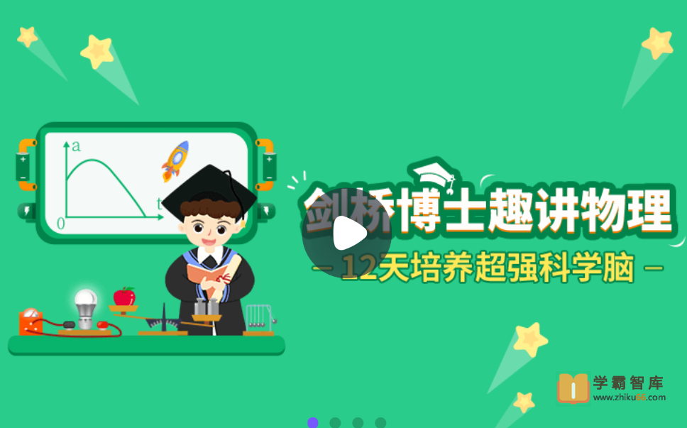 【小灯塔学堂】剑桥博士讲物理（好玩易懂的物理世界）