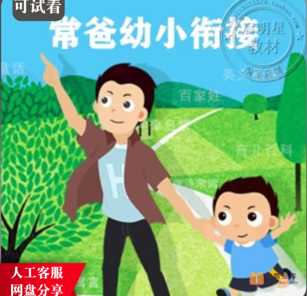 【常青藤爸爸】常爸幼小衔接大语文【32周视频已完结】（让孩子轻松适应小学语文学习）