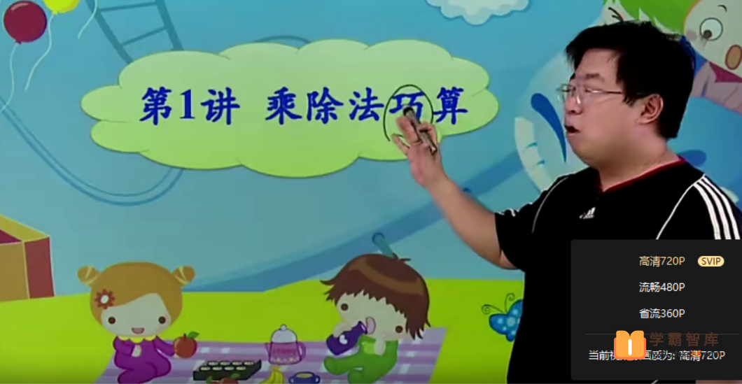 【高思网课】三年级下竞赛数学同步课程