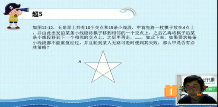 【91好课】高思数学四年级导引超越篇