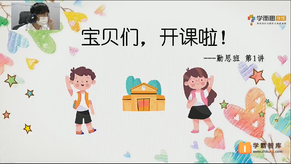 【2020年暑假】大班升一年级英语暑期培训班（勤思在线-马慧悦婷）