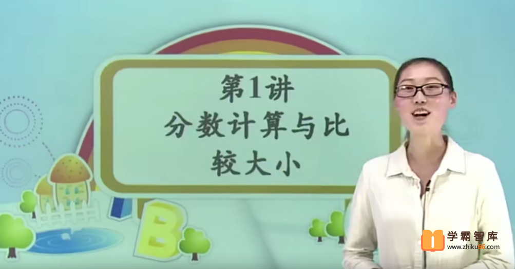 【高思网课】高思五年级数学竞赛导引（虞畅邢晓薇）【拓展篇】