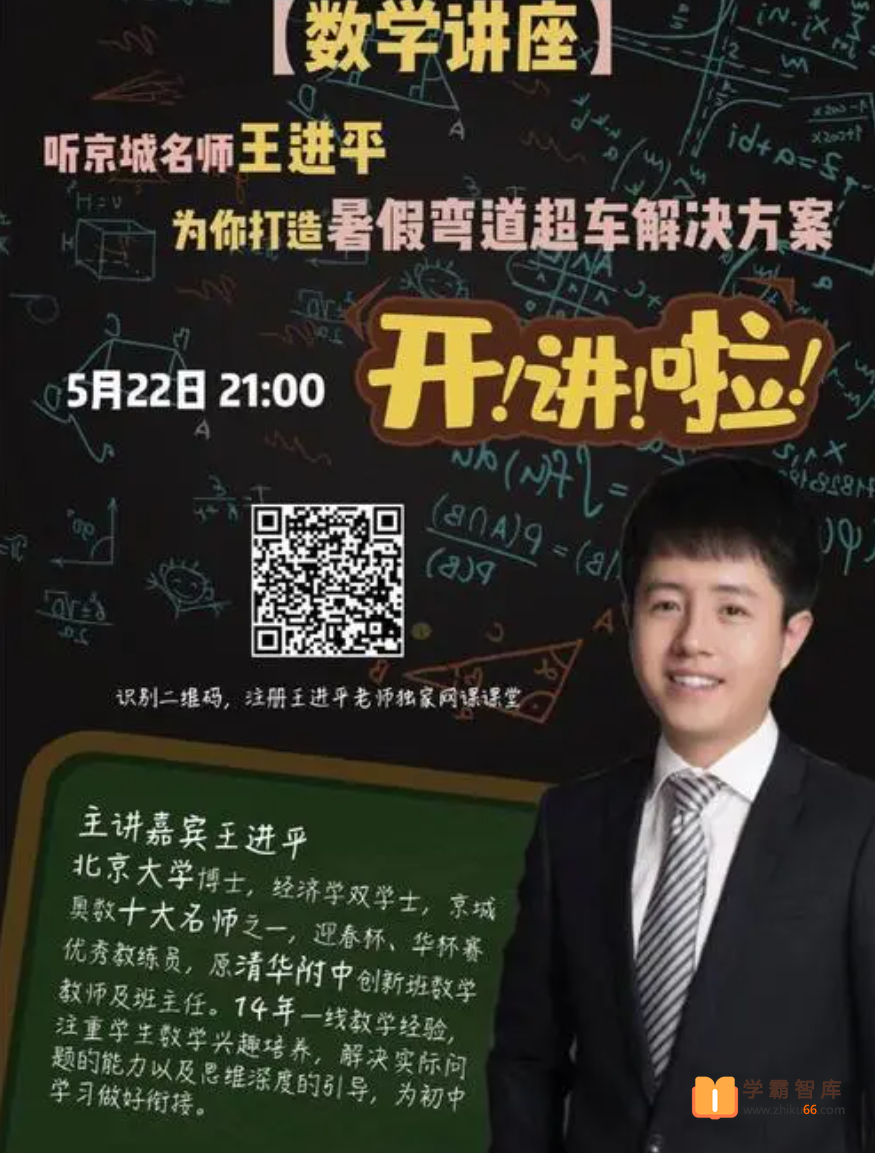 【王进平奥数】七大模块及各模块重要知识点