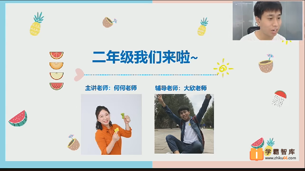 【2020年暑假】一年级升二年级数学暑期培训班（勤思在线-何俞霖）