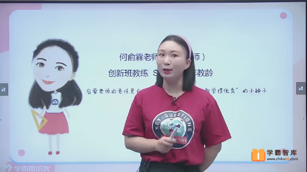 【2020年秋季】小学二年级数学培优勤思班（勤思在线-何俞霖）