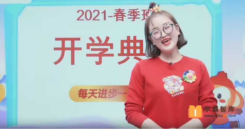 【2021年春季】小学二年级数学目标S班视频课程（王宝金）