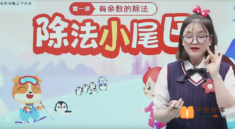 【2021年寒假】小学二年级数学目标S班（王宝金）