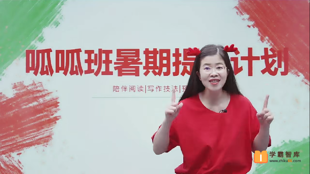 【2020年暑假】二年级大语文阅读写作技法（关娟）