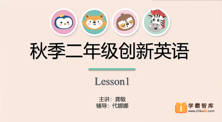【2020年秋季】二年级创新英语培优勤思班（李柏熹）