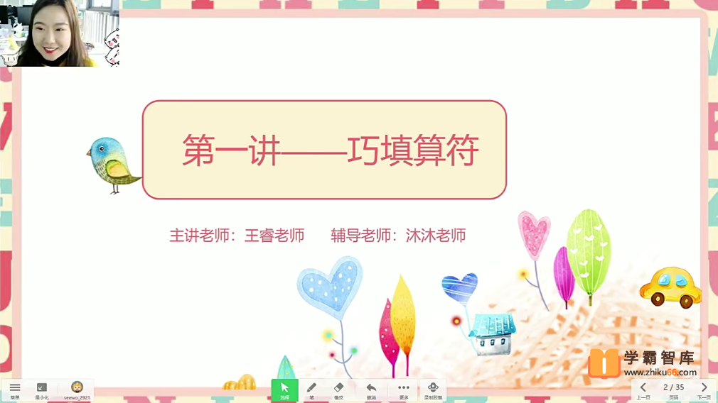 【2021年春季】三年级数学勤思班培优课（勤思在线-王睿）