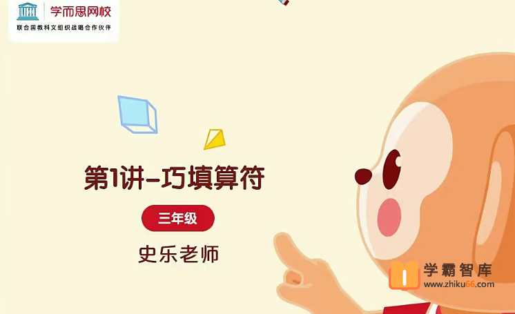 【2021年春季】三年级数学目标S班（史乐）