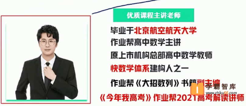 【韩佳伟数学】2022届高三数学 韩佳伟高考数学二轮复习尖端班（寒假班）【8讲完结】