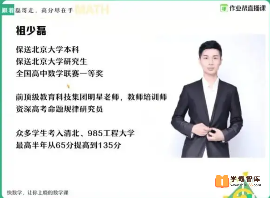 【祖少磊数学】2022届高三数学 祖少磊高考数学一轮复习尖端班（秋季班）- 20讲完结
