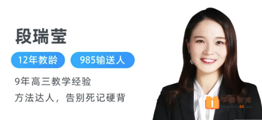 【段瑞莹生物】2022届高三生物 段瑞莹高考生物一轮复习尖端班（秋季班）-20讲完结