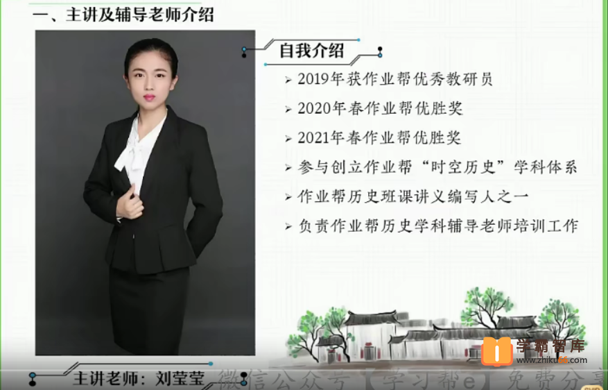 【刘莹莹历史】2022届高三历史 刘莹莹高考历史二轮复习（寒假班）-8讲完结