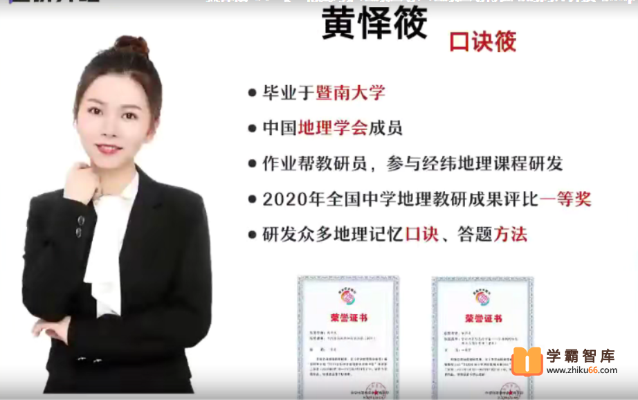 【黄怿筱地理】2021届高二地理 黄怿筱地理尖端班-暑假班