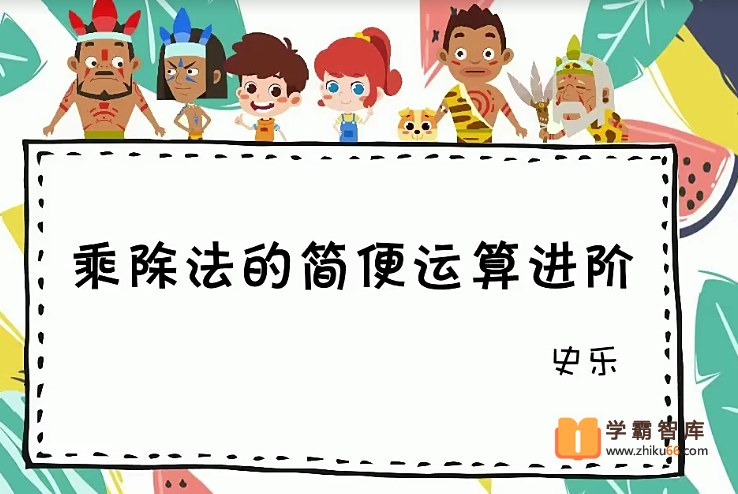 【史乐数学】2020年暑期三年级升四年级数学目标S班