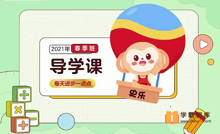 【史乐数学】2021年春季四年级数学目标S班