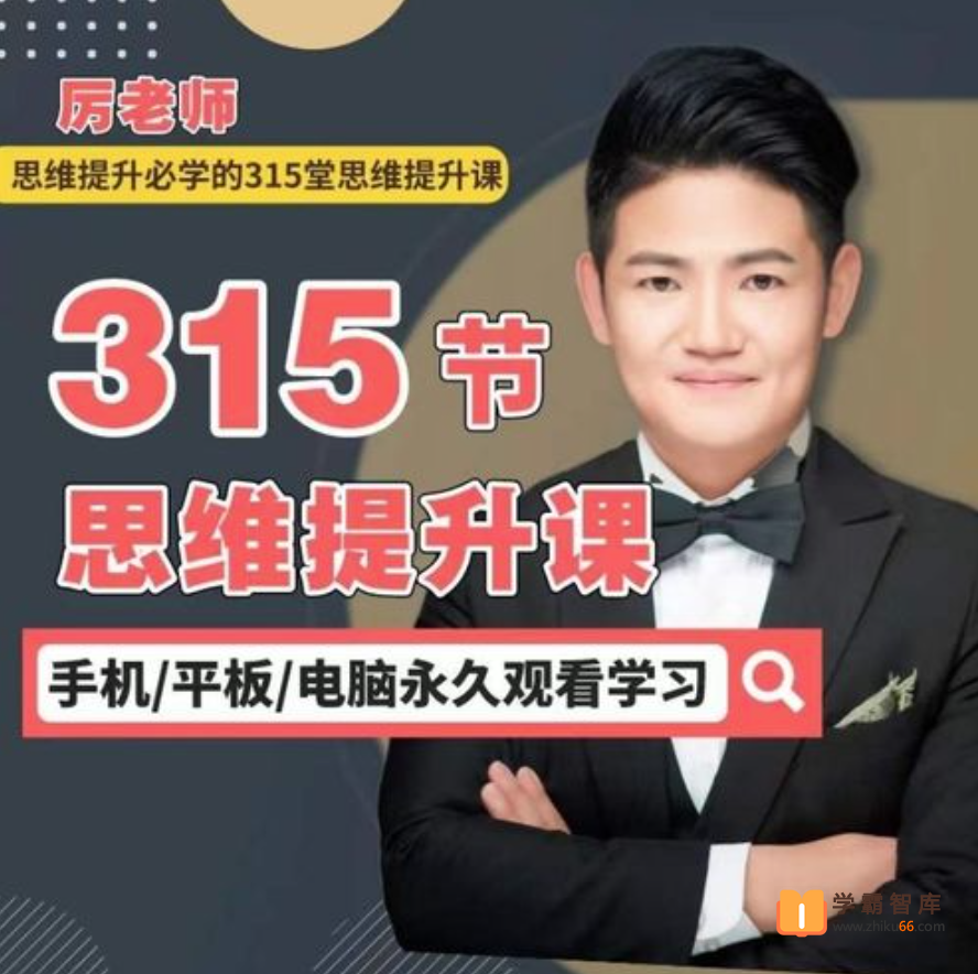 【抖音推荐】厉老师五年级系统数学思维课【52课时】